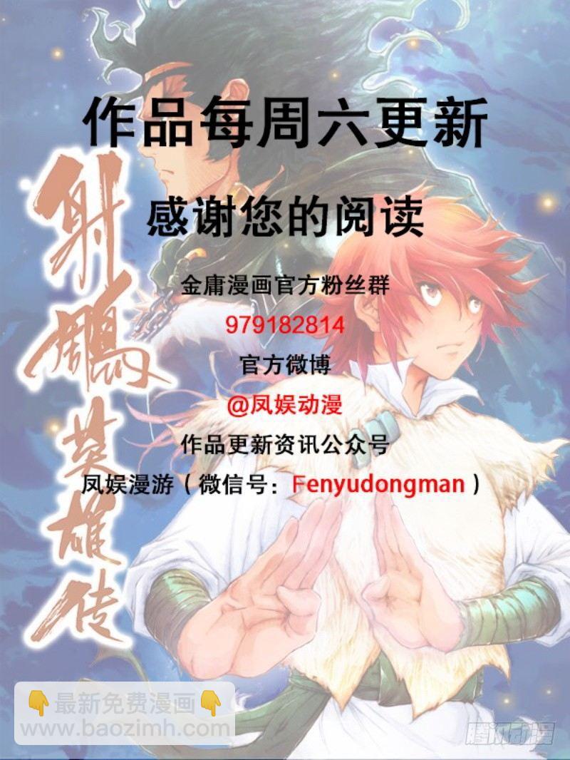 🍱射雕英雄传 第五十四话 九指神丐 第18页