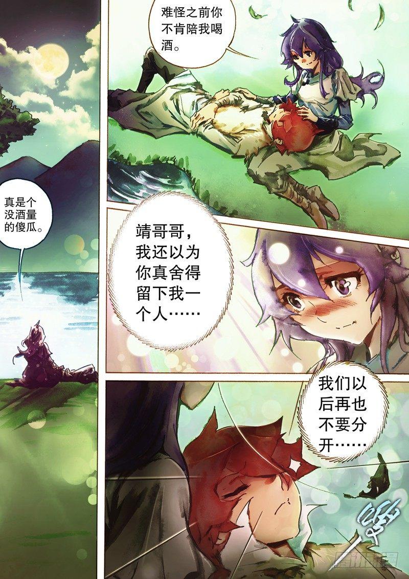 🍱射雕英雄传 第五十四话 九指神丐 第2页