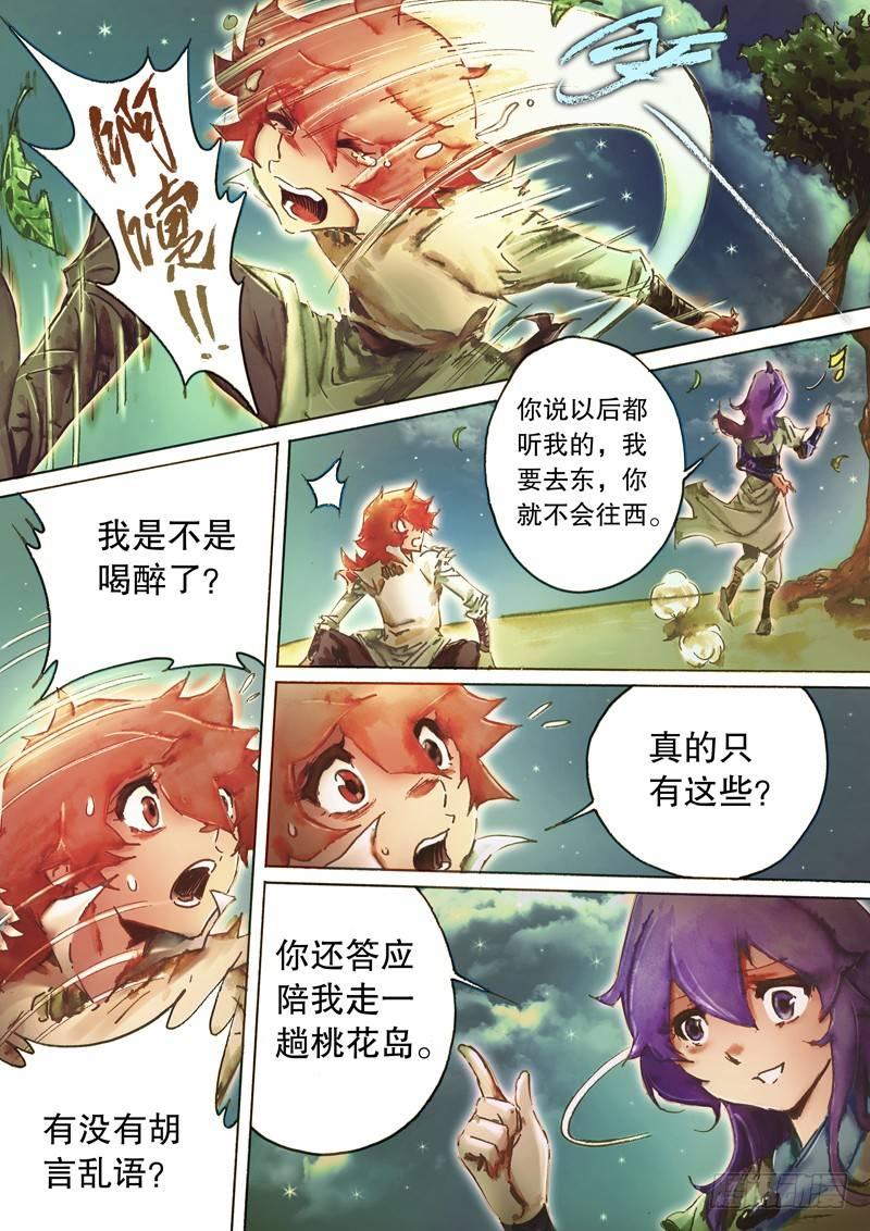 🍱射雕英雄传 第五十四话 九指神丐 第3页