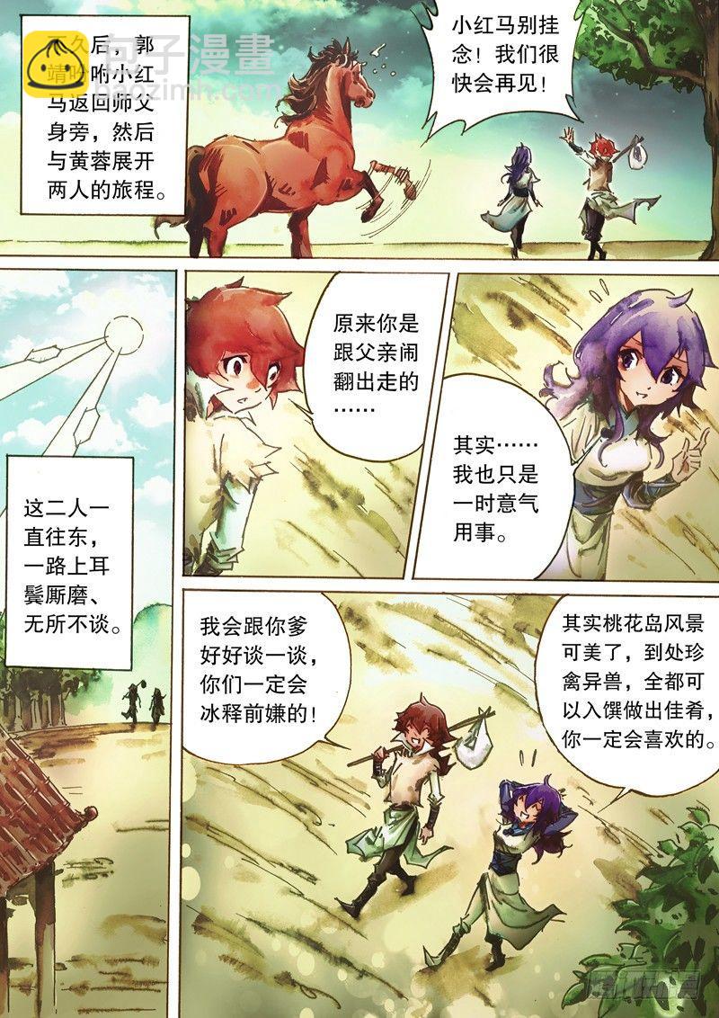 🍱射雕英雄传 第五十四话 九指神丐 第4页