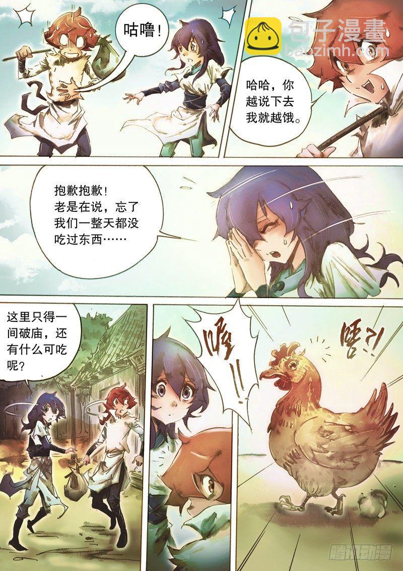 🍱射雕英雄传 第五十四话 九指神丐 第5页