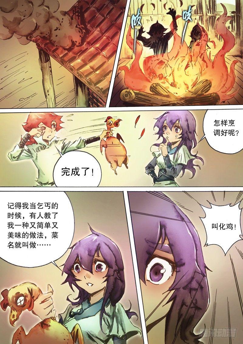 🍱射雕英雄传 第五十四话 九指神丐 第6页