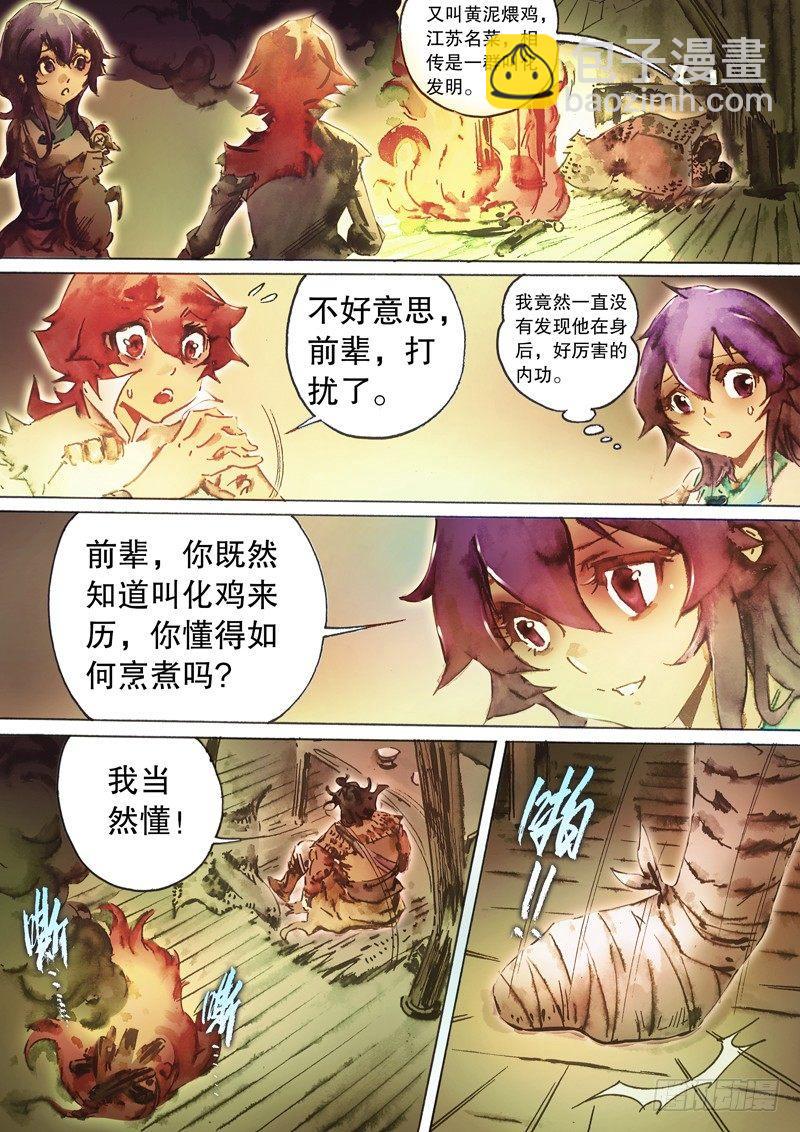 🍱射雕英雄传 第五十四话 九指神丐 第7页