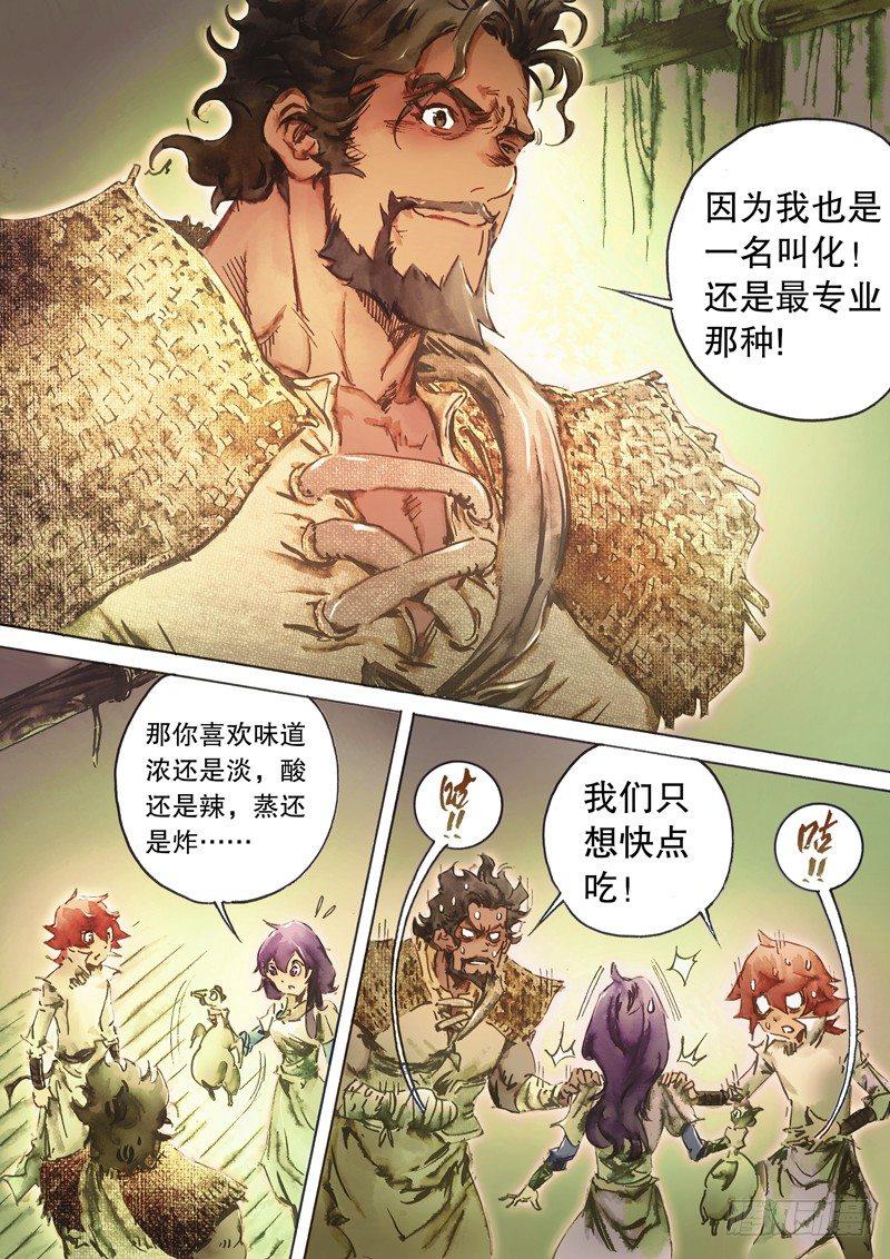 🍱射雕英雄传 第五十四话 九指神丐 第8页