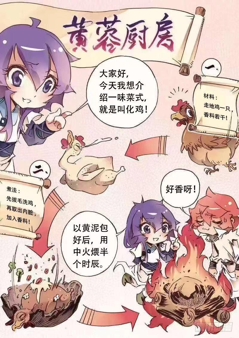 🍱射雕英雄传 第五十四话 九指神丐 第9页