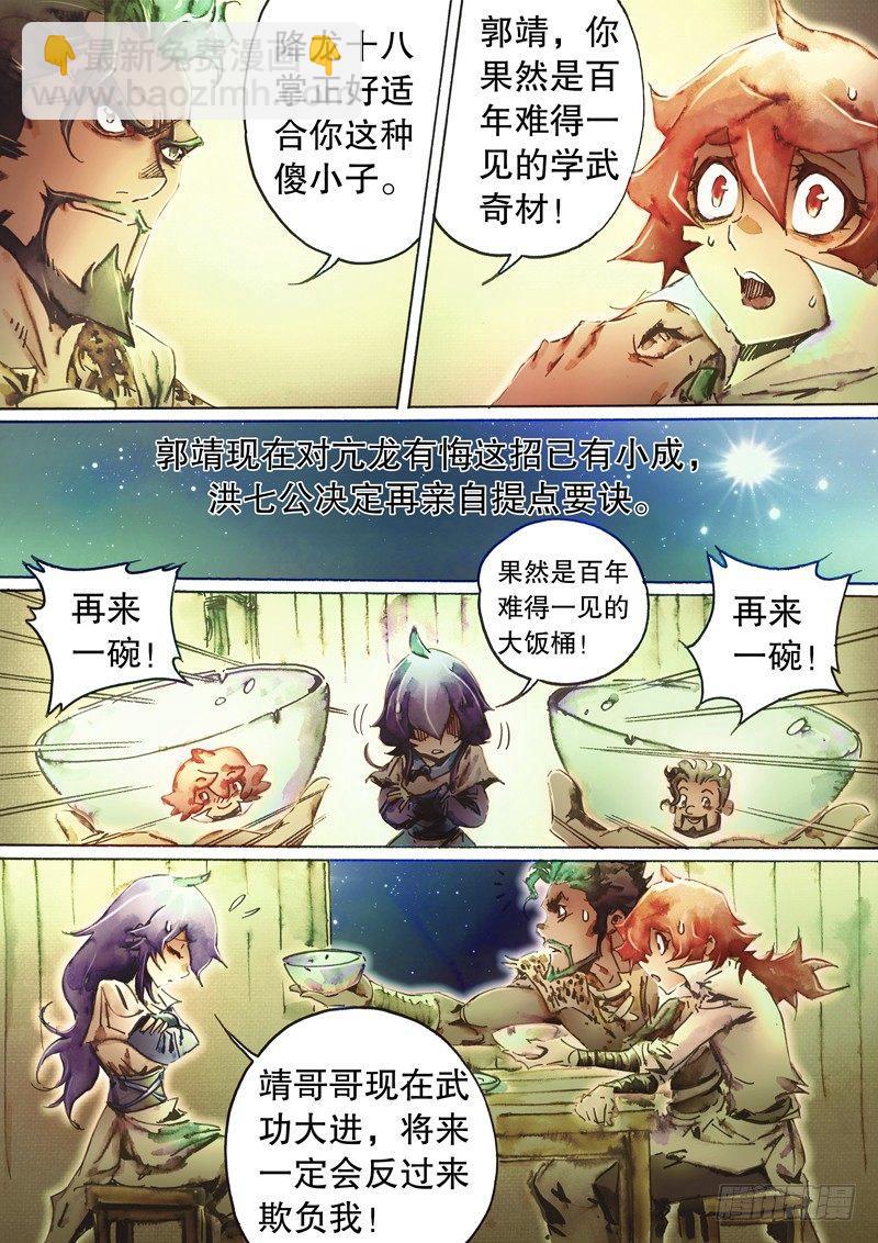 🍱射雕英雄传 第五十六话 亢龙有悔 第10页