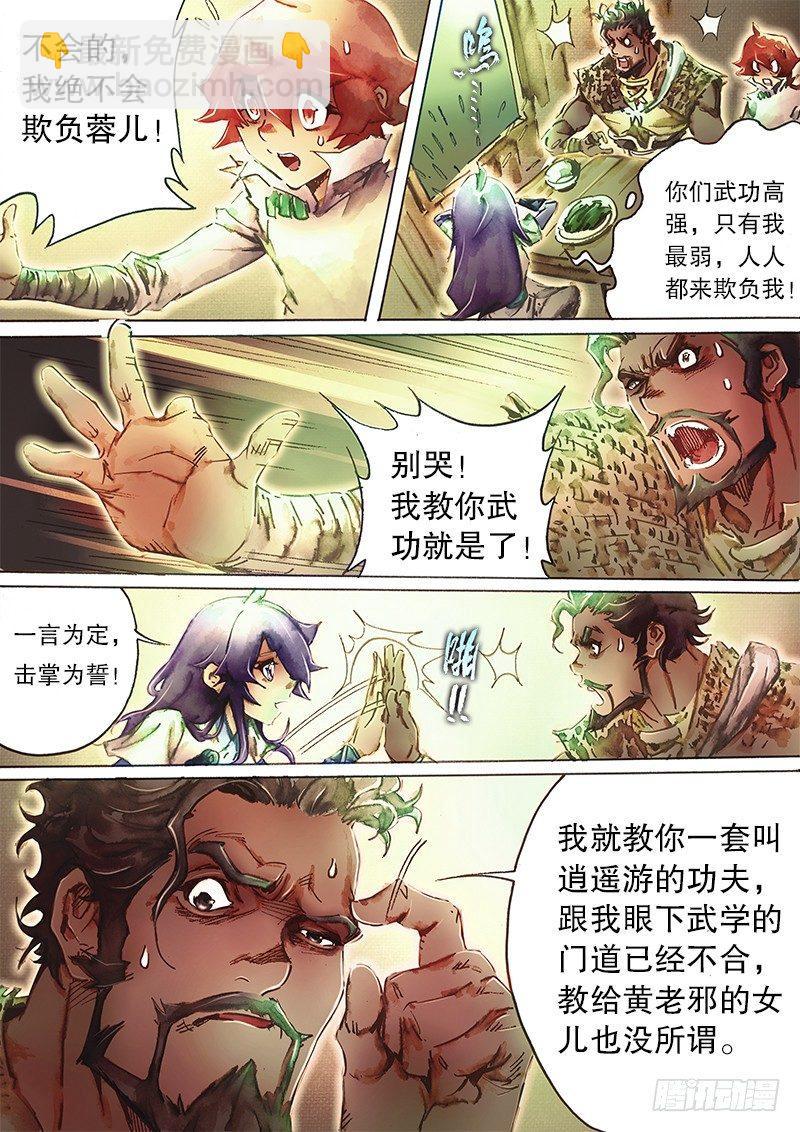 🍱射雕英雄传 第五十六话 亢龙有悔 第11页