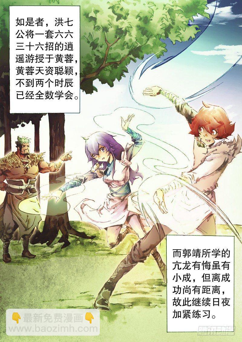 🍱射雕英雄传 第五十六话 亢龙有悔 第12页