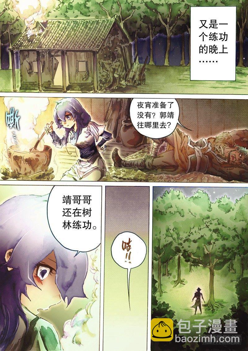 🍱射雕英雄传 第五十六话 亢龙有悔 第13页