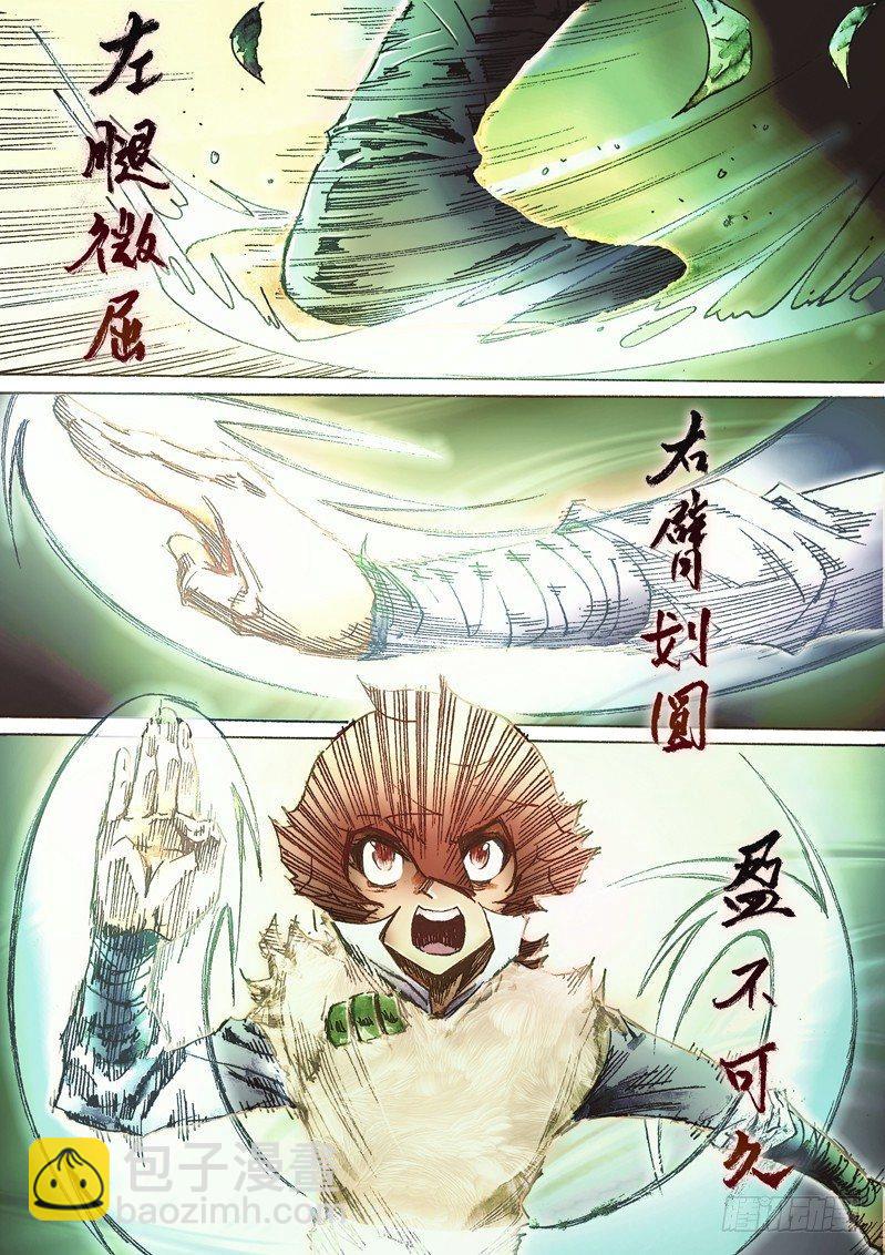 🍱射雕英雄传 第五十六话 亢龙有悔 第14页