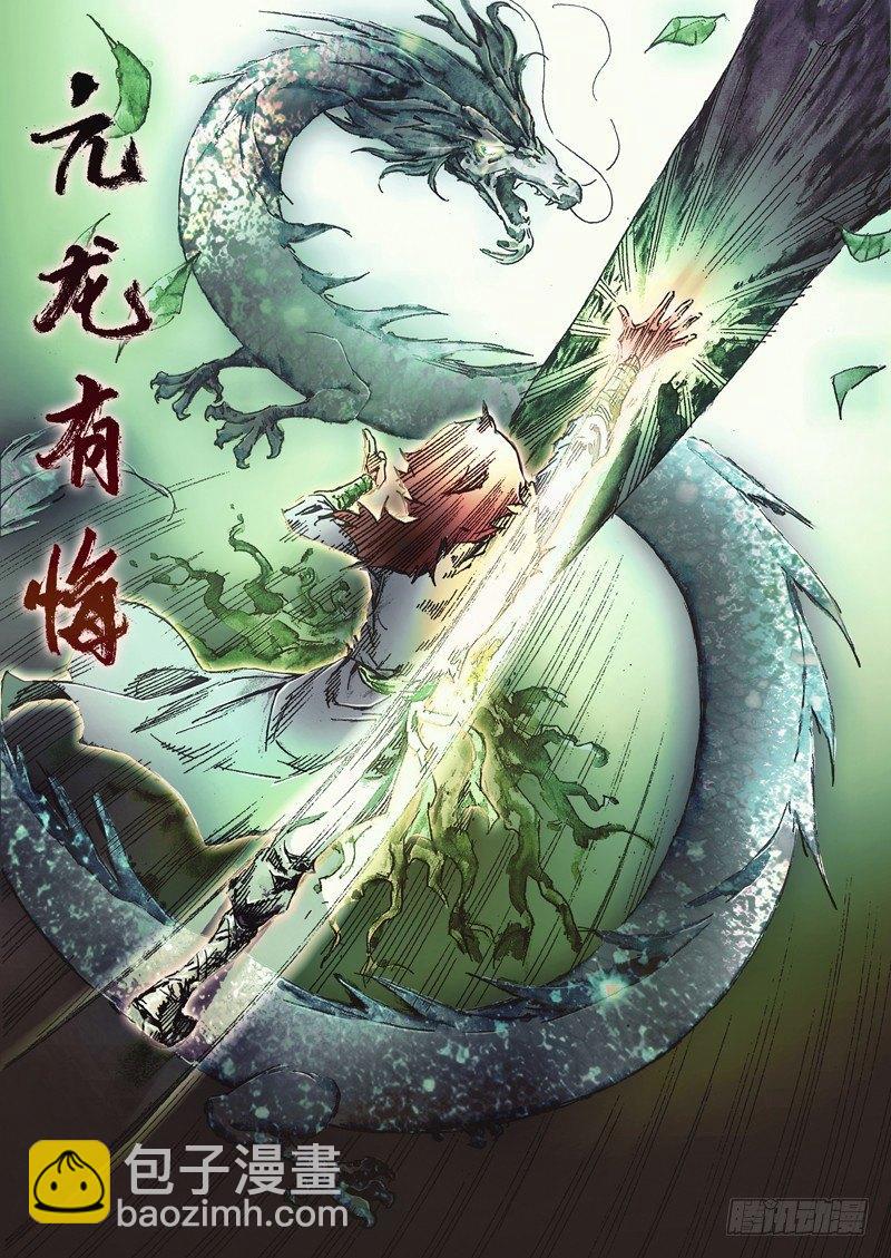 🍱射雕英雄传 第五十六话 亢龙有悔 第15页