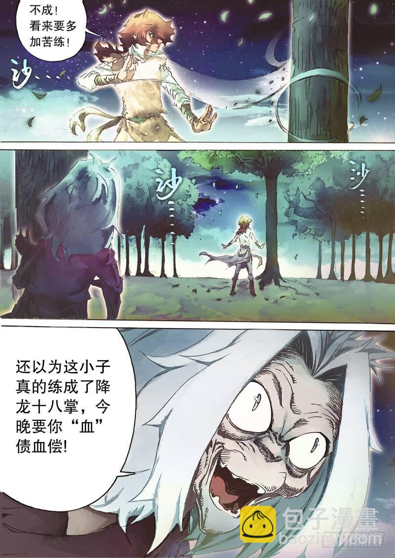 🍱射雕英雄传 第五十六话 亢龙有悔 第16页
