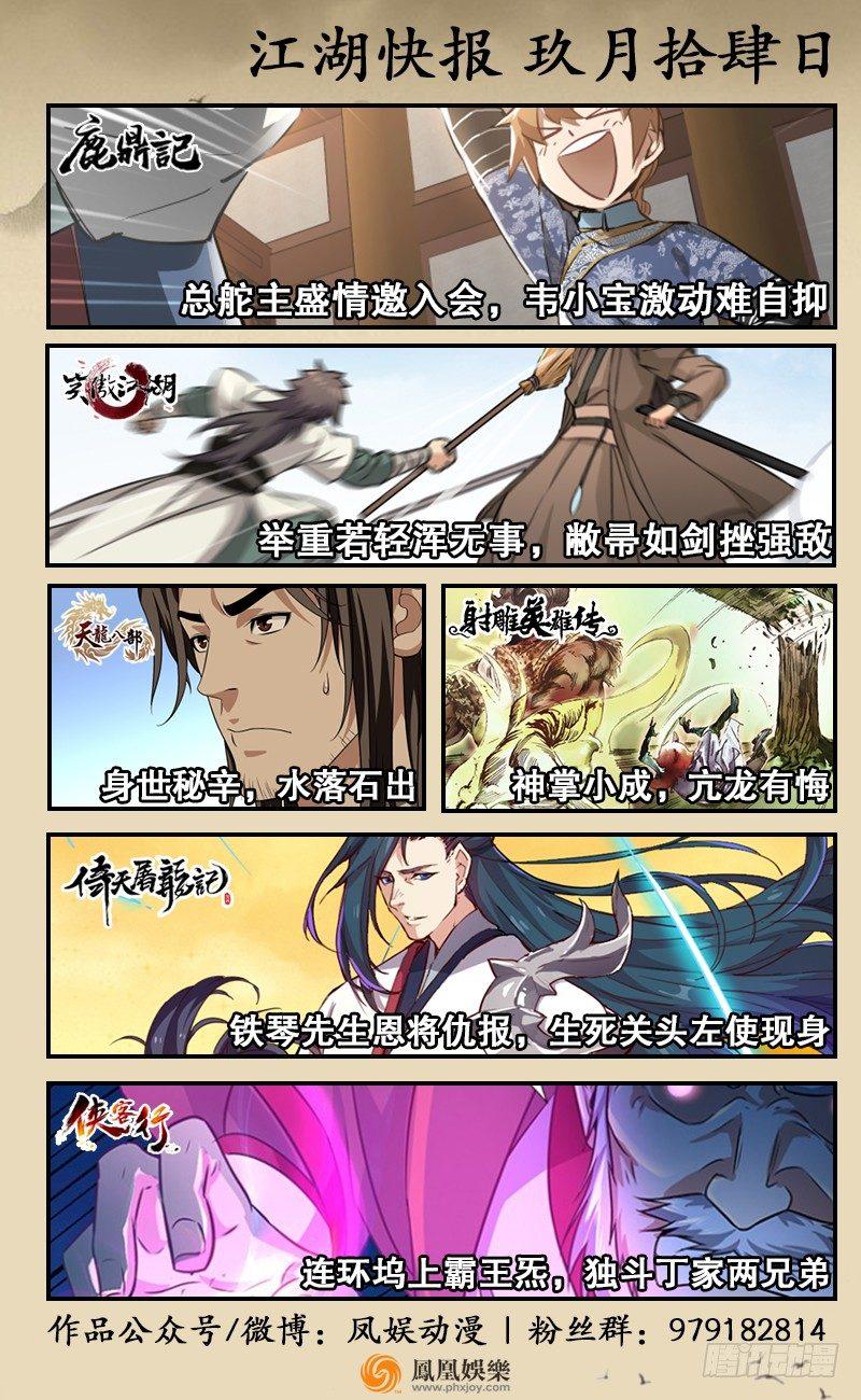🍱射雕英雄传 第五十六话 亢龙有悔 第17页