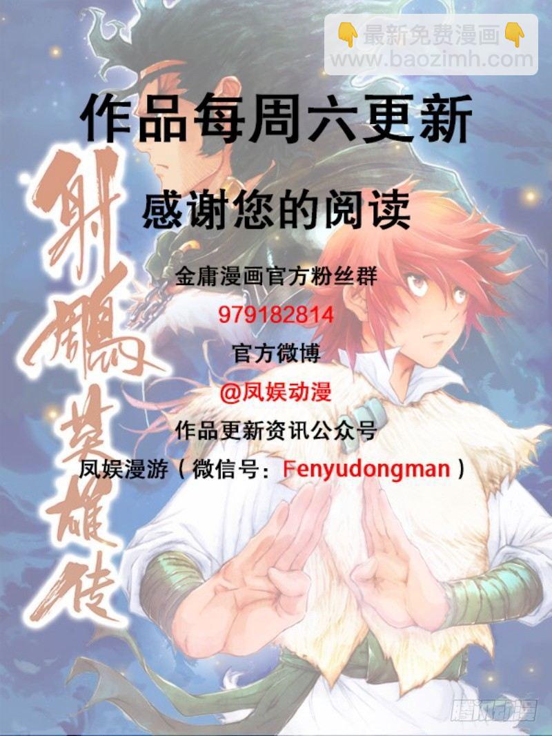 🍱射雕英雄传 第五十六话 亢龙有悔 第18页