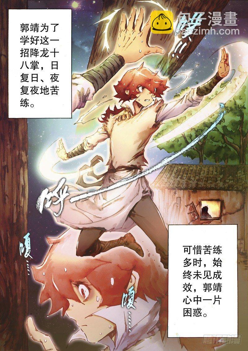 🍱射雕英雄传 第五十六话 亢龙有悔 第2页