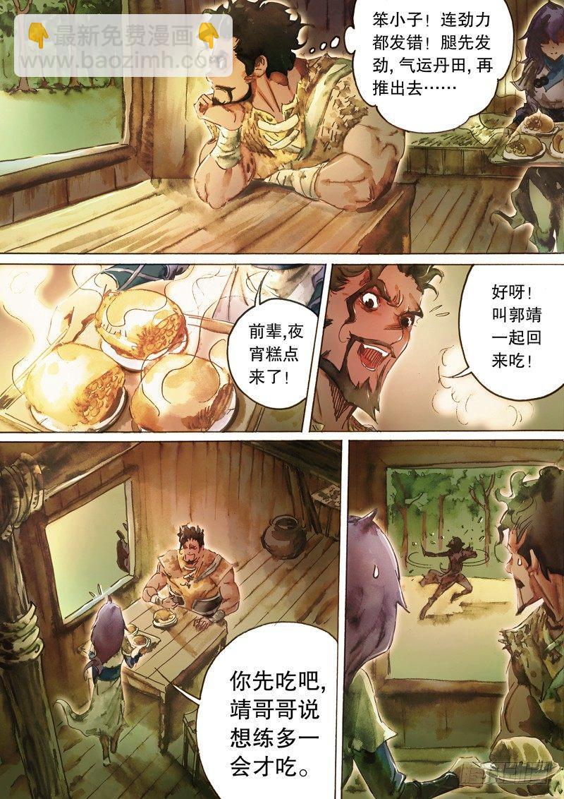 🍱射雕英雄传 第五十六话 亢龙有悔 第3页