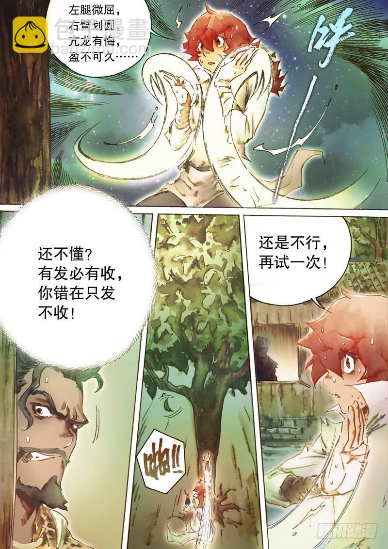 🍱射雕英雄传 第五十六话 亢龙有悔 第4页