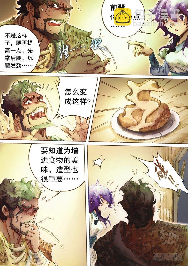 🍱射雕英雄传 第五十六话 亢龙有悔 第5页