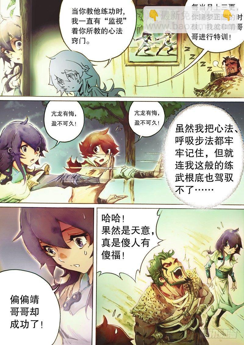 🍱射雕英雄传 第五十六话 亢龙有悔 第8页
