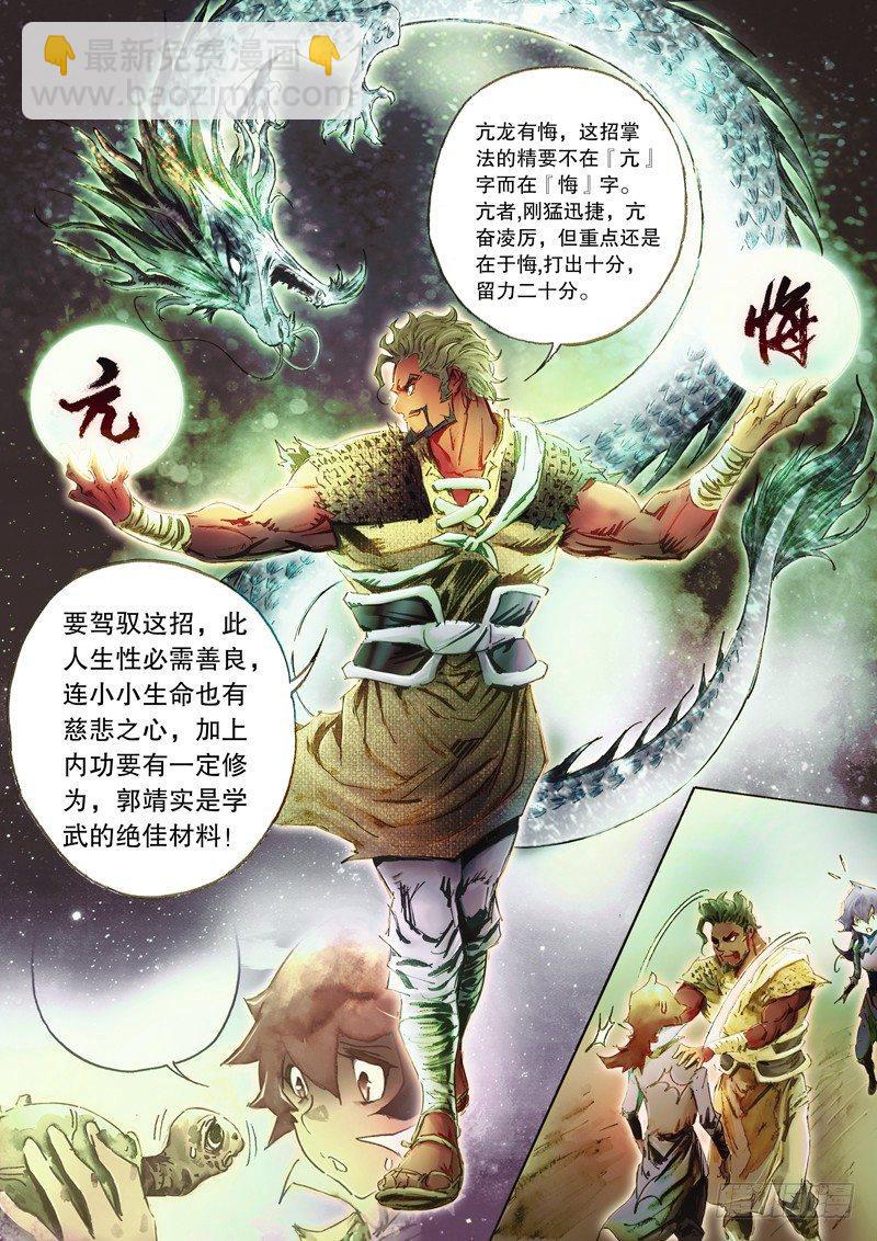 🍱射雕英雄传 第五十六话 亢龙有悔 第9页