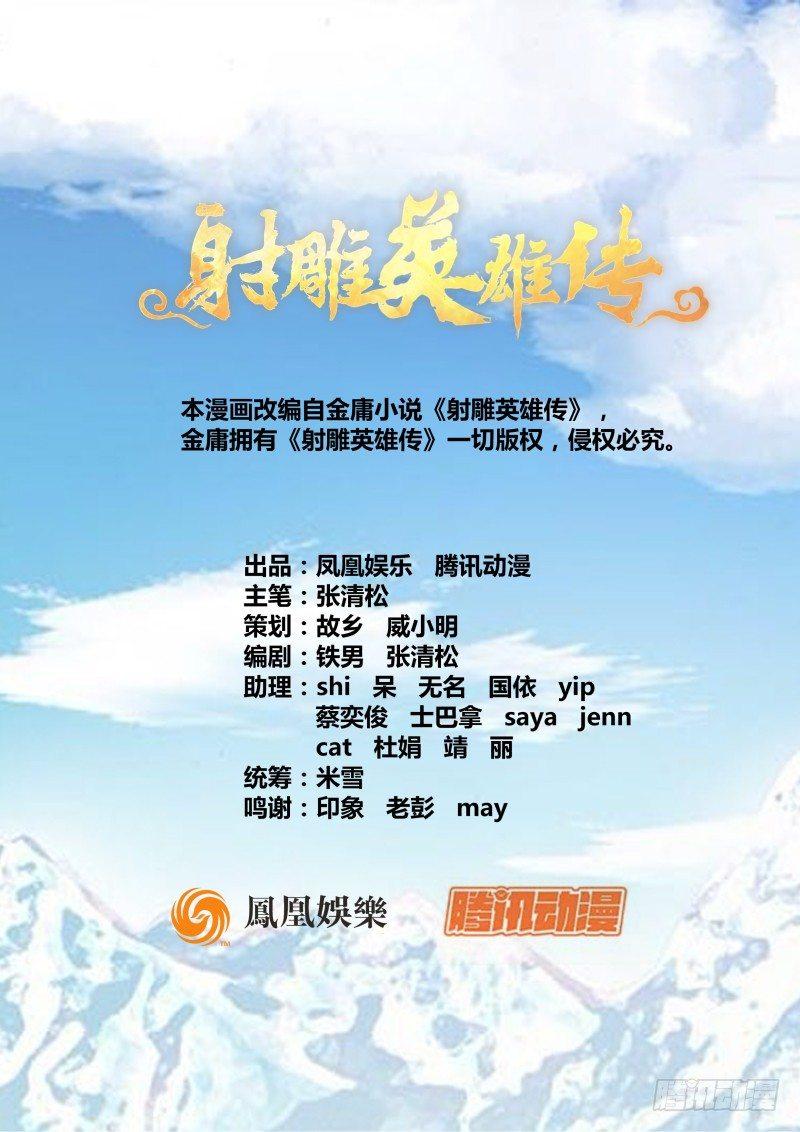 🍱射雕英雄传 第五话 义结安答 第1页