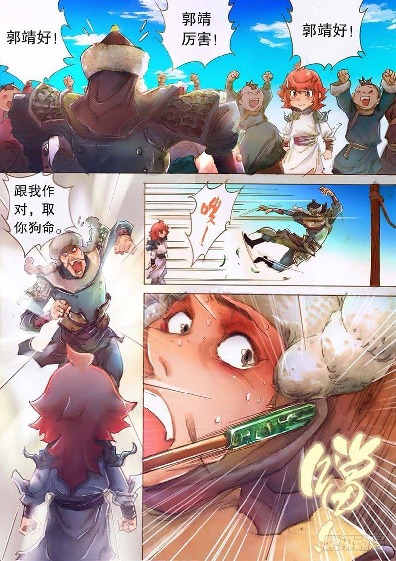 🍱射雕英雄传 第五话 义结安答 第12页