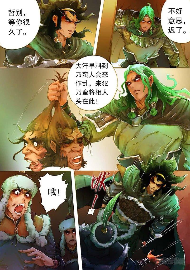 🍱射雕英雄传 第五话 义结安答 第13页