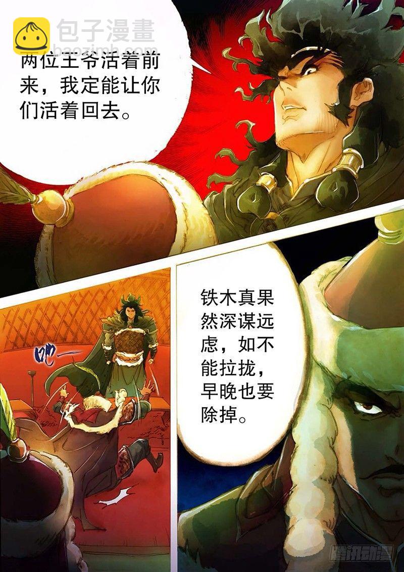 🍱射雕英雄传 第五话 义结安答 第14页