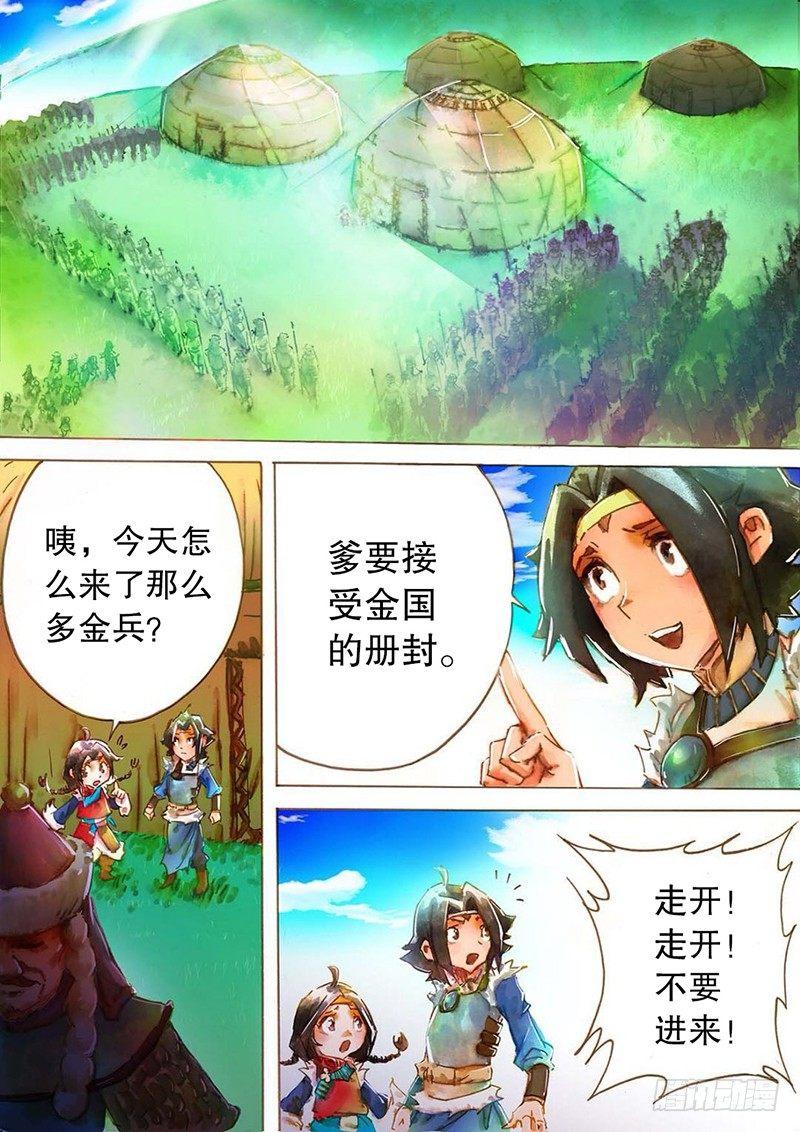 🍱射雕英雄传 第五话 义结安答 第2页