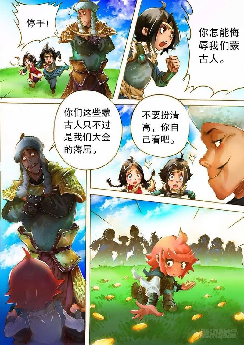 🍱射雕英雄传 第五话 义结安答 第4页