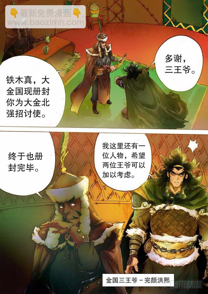 🍱射雕英雄传 第五话 义结安答 第5页