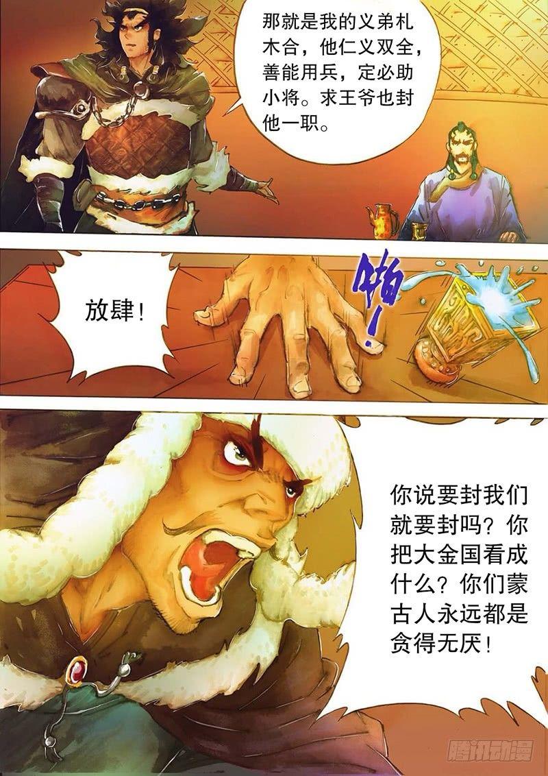 🍱射雕英雄传 第五话 义结安答 第6页
