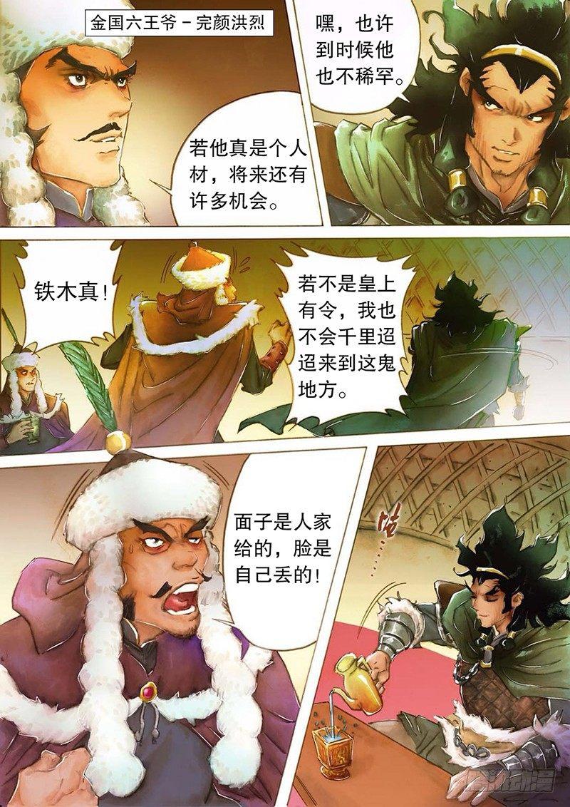 🍱射雕英雄传 第五话 义结安答 第7页