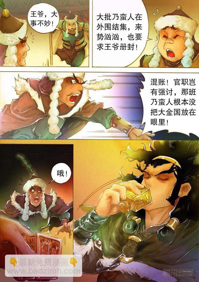🍱射雕英雄传 第五话 义结安答 第8页