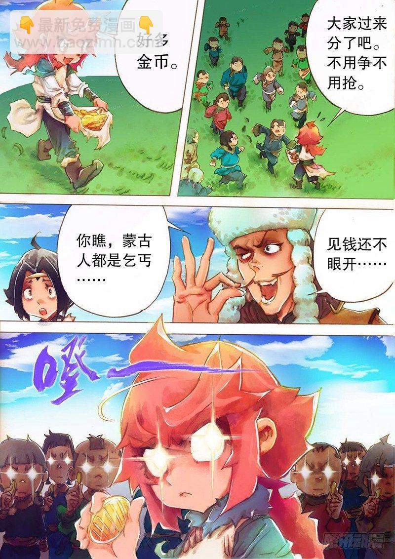🍱射雕英雄传 第五话 义结安答 第9页