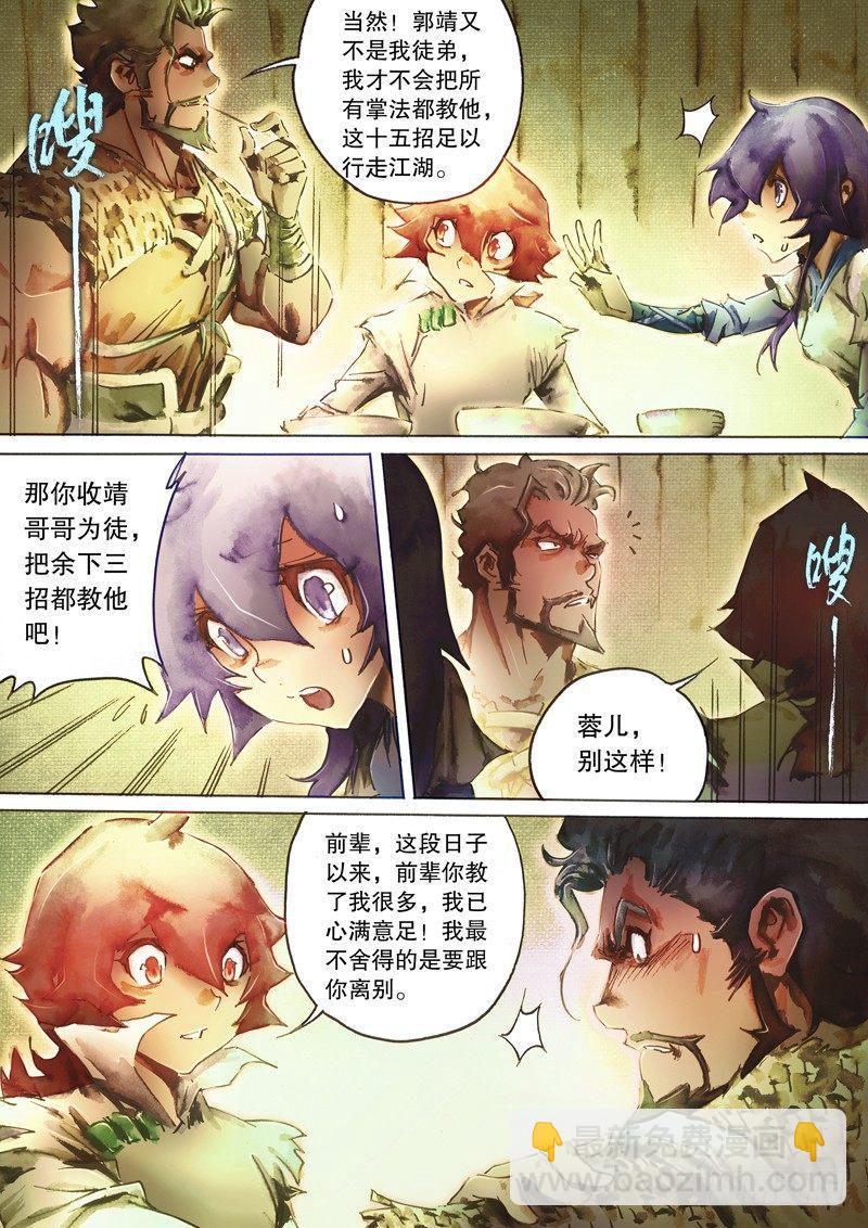 🍱射雕英雄传 第五十八话 传功授业 第13页
