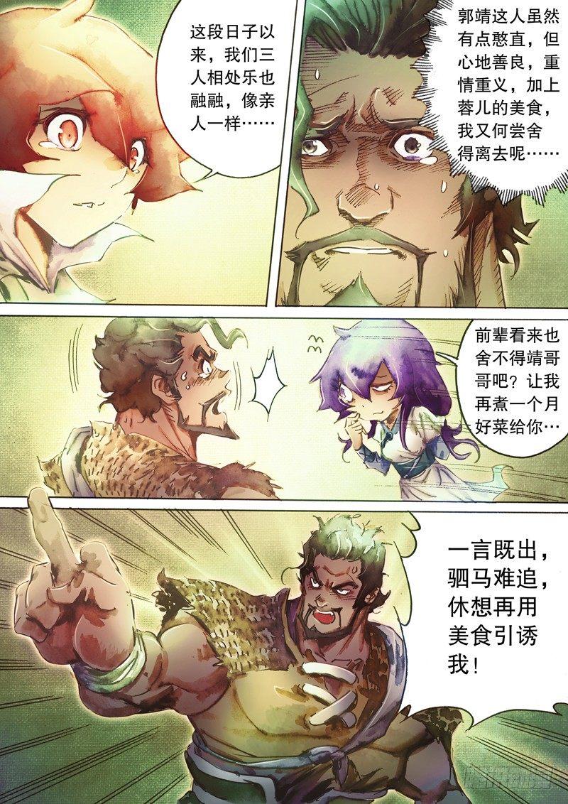 🍱射雕英雄传 第五十八话 传功授业 第14页