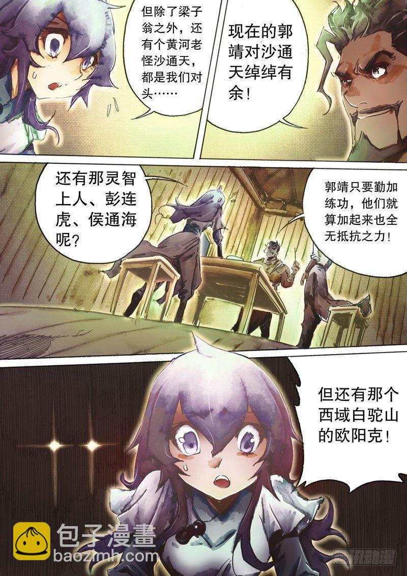 🍱射雕英雄传 第五十八话 传功授业 第15页