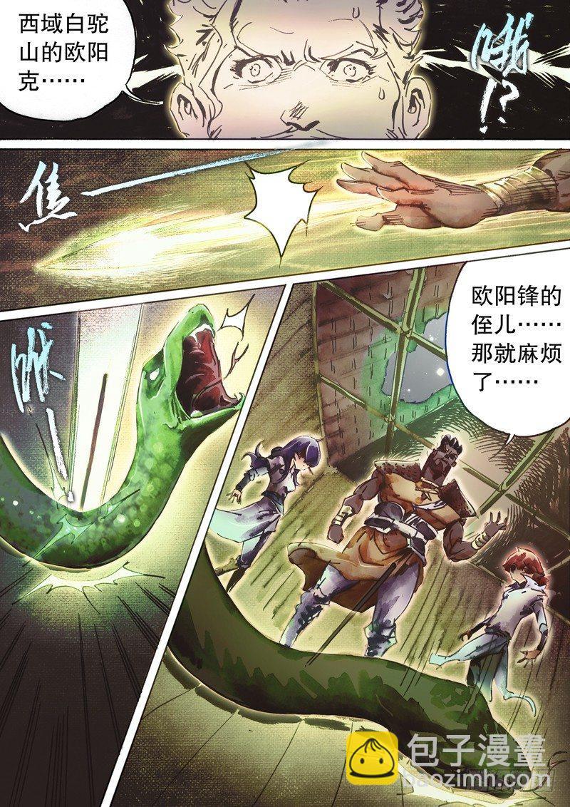 🍱射雕英雄传 第五十八话 传功授业 第16页