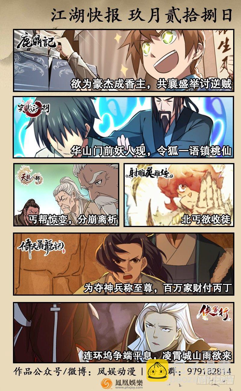 🍱射雕英雄传 第五十八话 传功授业 第17页