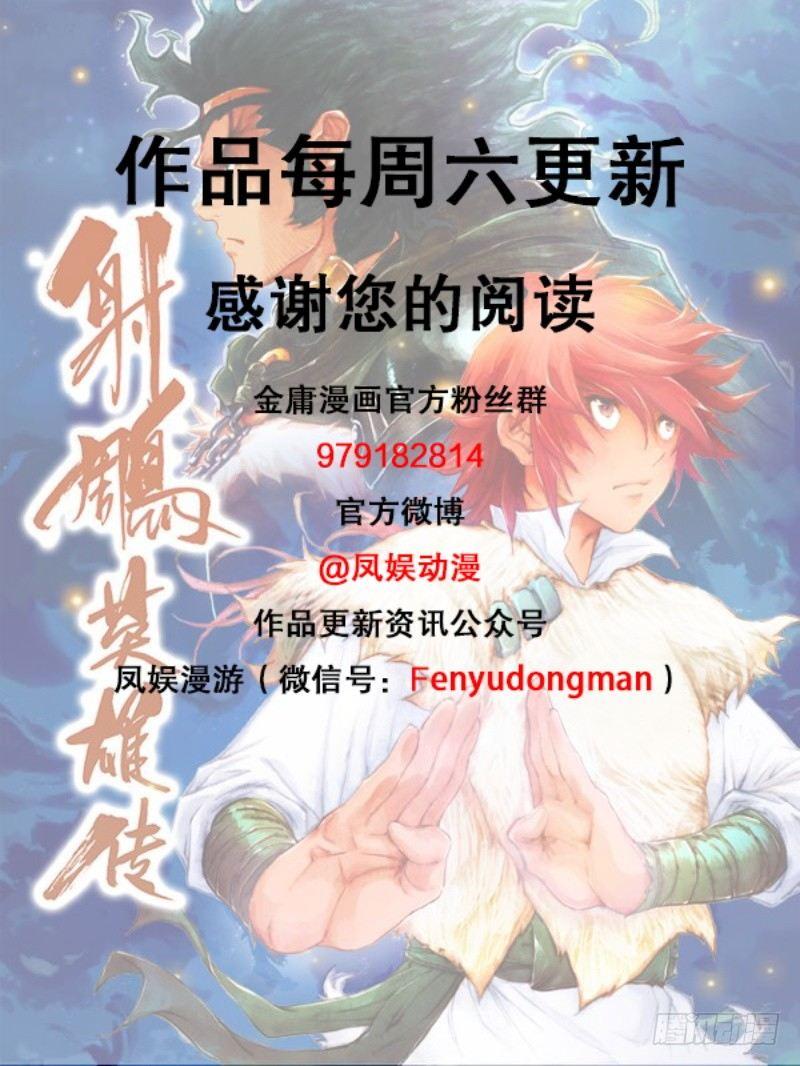 🍱射雕英雄传 第五十八话 传功授业 第18页