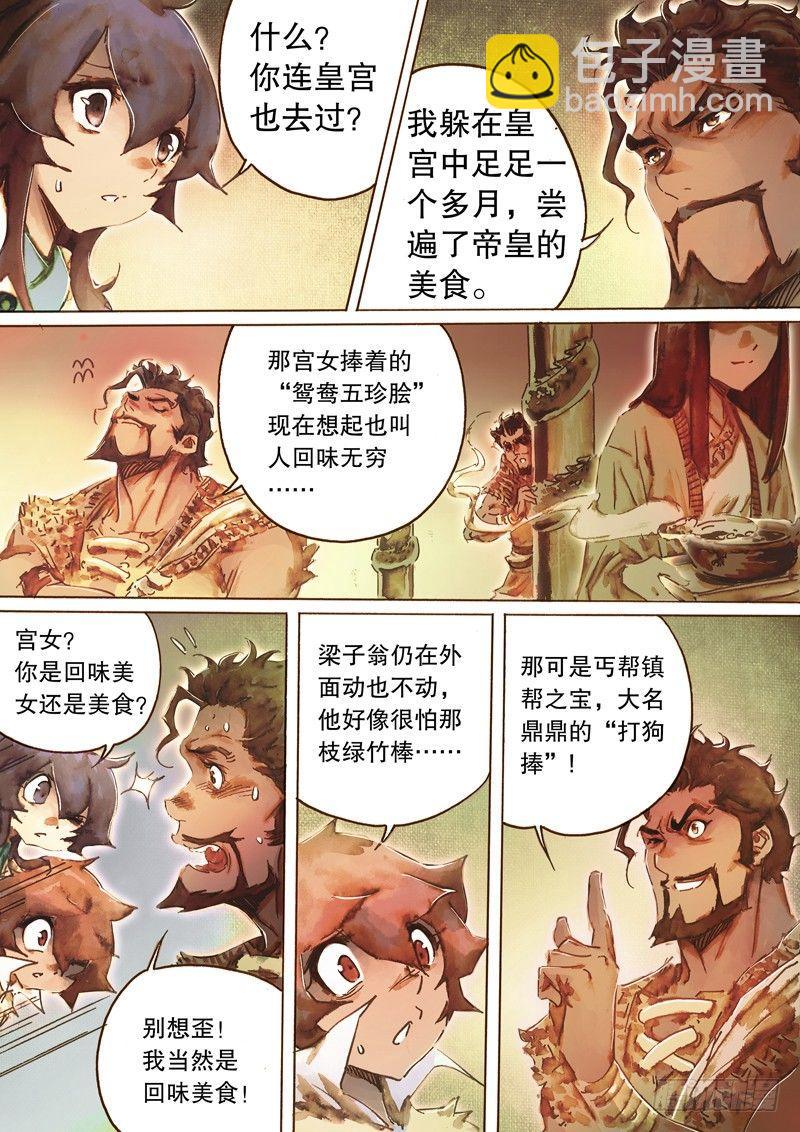 🍱射雕英雄传 第五十八话 传功授业 第3页