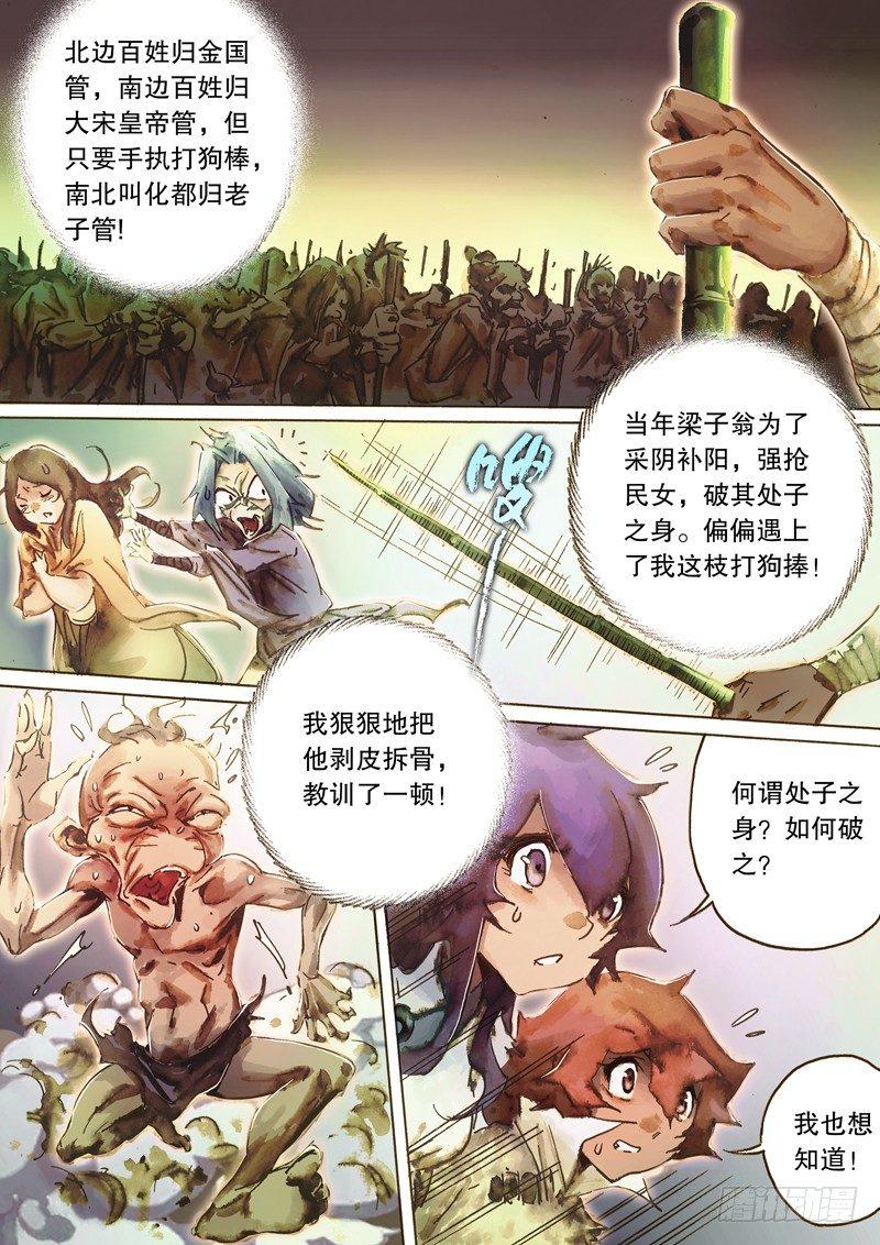 🍱射雕英雄传 第五十八话 传功授业 第4页