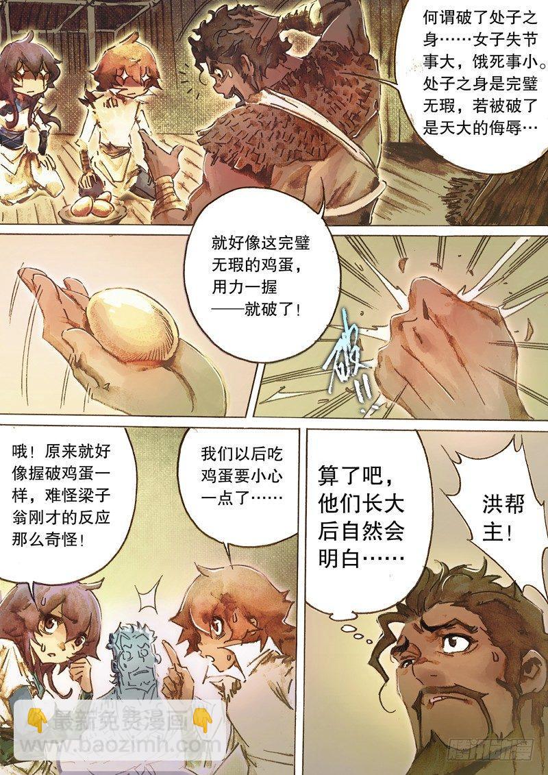 🍱射雕英雄传 第五十八话 传功授业 第5页