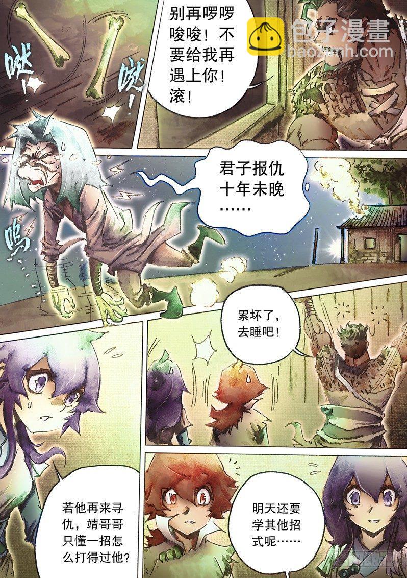 🍱射雕英雄传 第五十八话 传功授业 第7页
