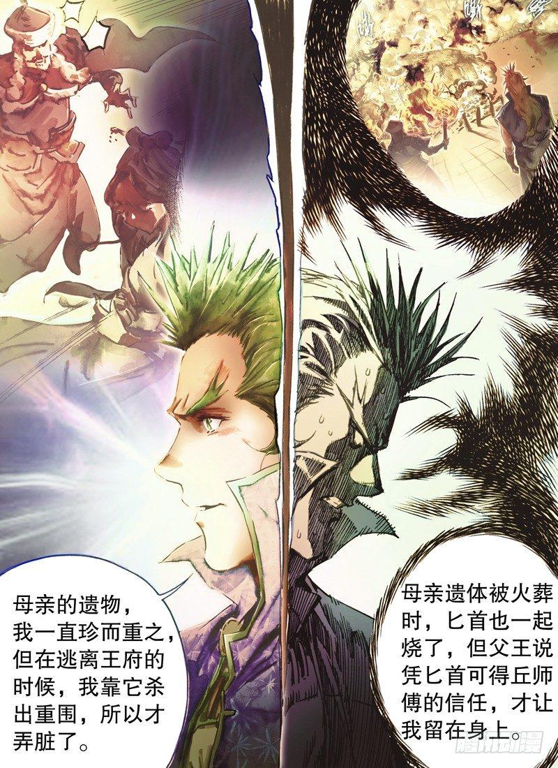 🍱射雕英雄传 第六十话 两难抉择 第10页