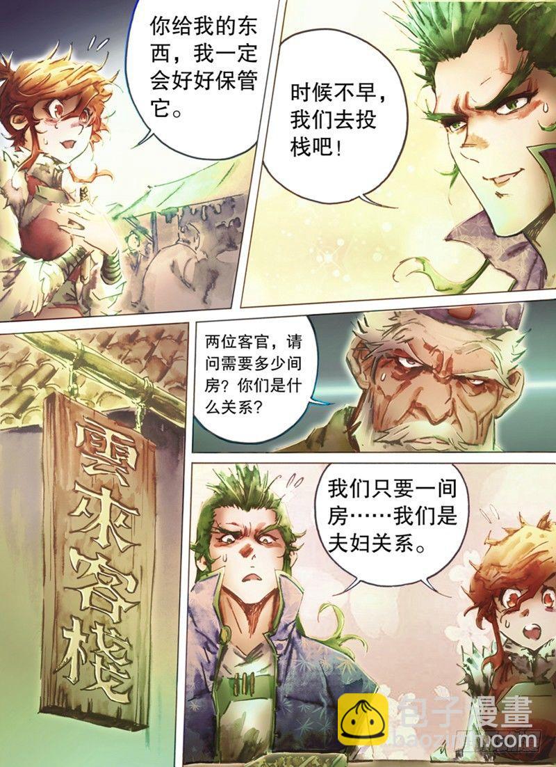 🍱射雕英雄传 第六十话 两难抉择 第11页