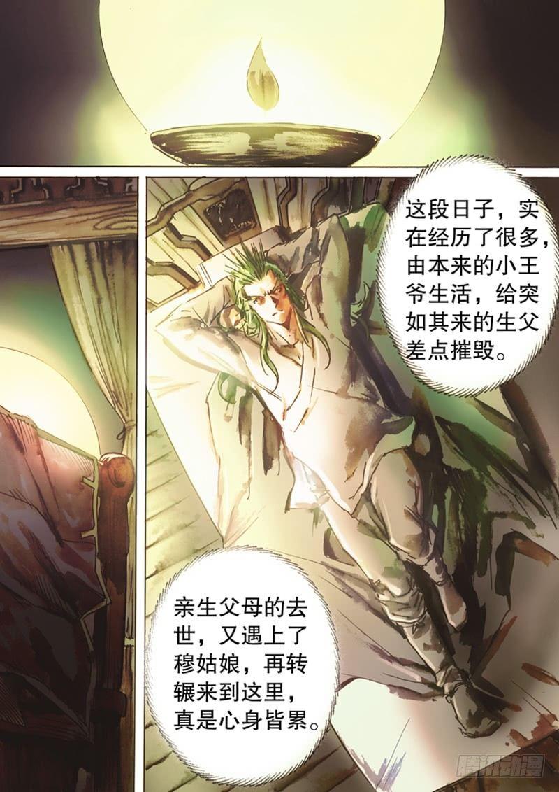🍱射雕英雄传 第六十话 两难抉择 第13页