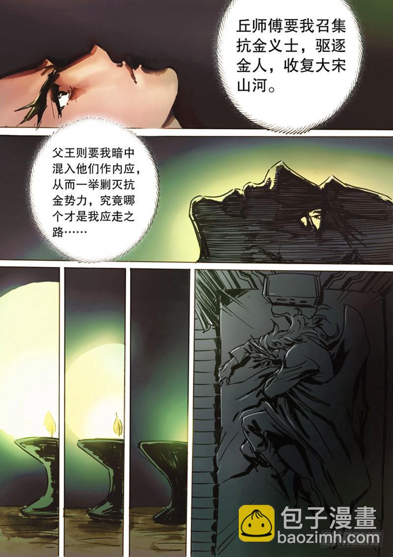 🍱射雕英雄传 第六十话 两难抉择 第14页
