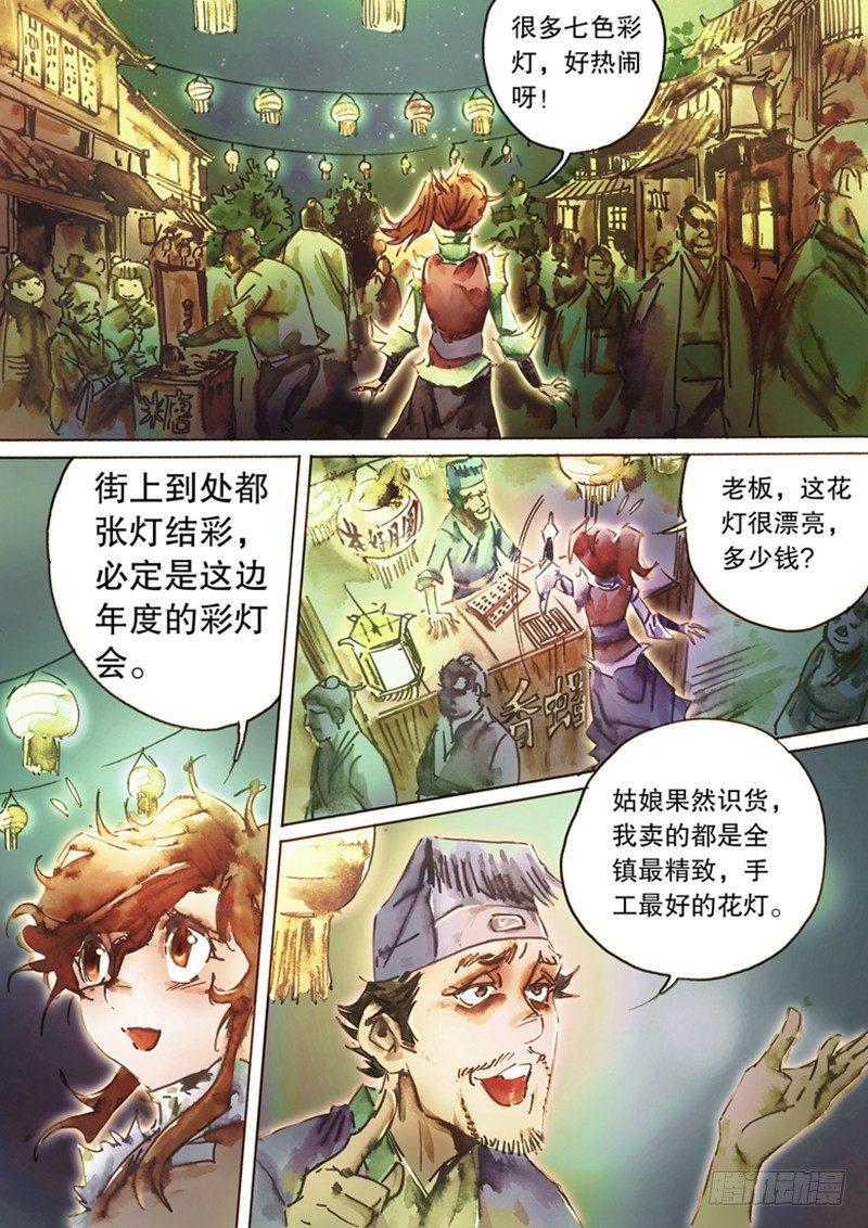 🍱射雕英雄传 第六十话 两难抉择 第15页
